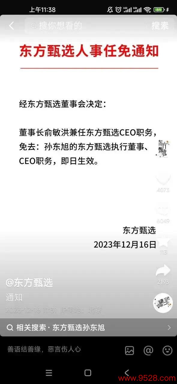 更换CEO能为东方甄选突围吗？成本追求利益，势必留住董宇辉