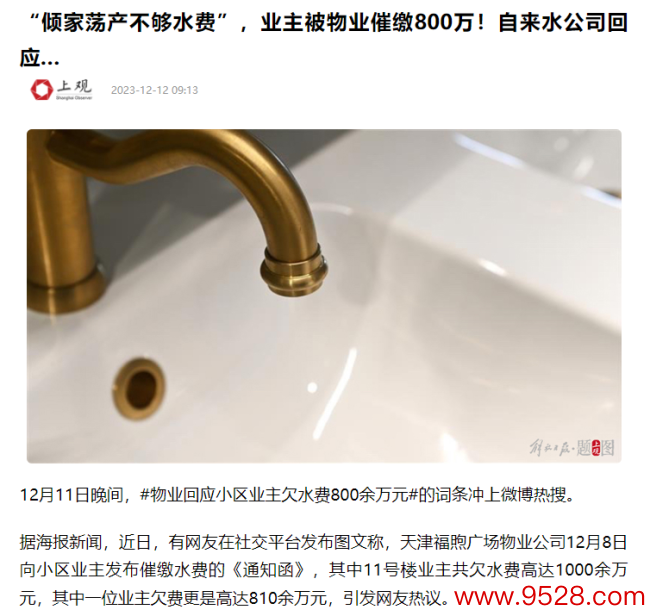 福建泉州辟谣一小区欠800万水费：事发地为天津