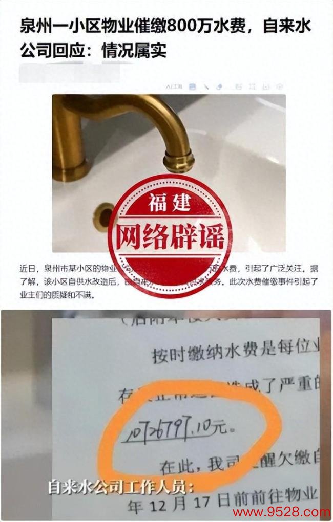 福建泉州辟谣一小区欠800万水费：事发地为天津