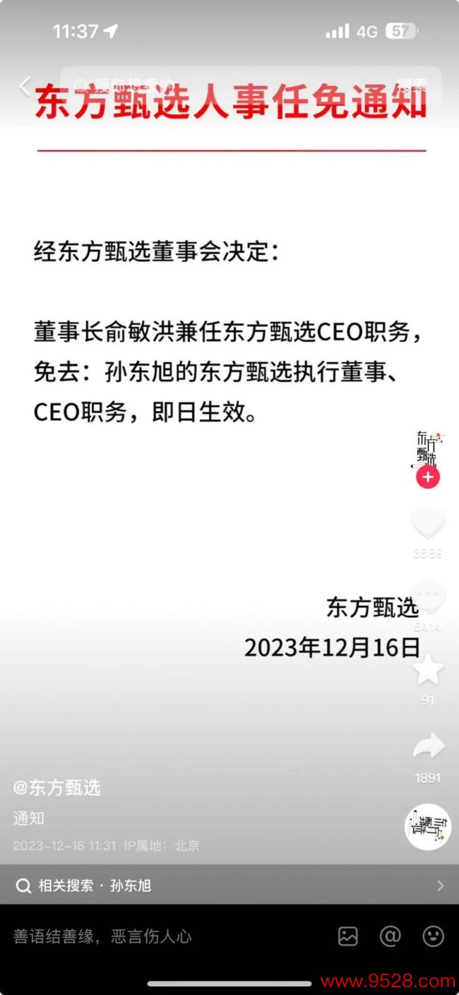 CEO被免东方甄选仍在掉粉 董宇辉和东方甄选谁输谁赢？