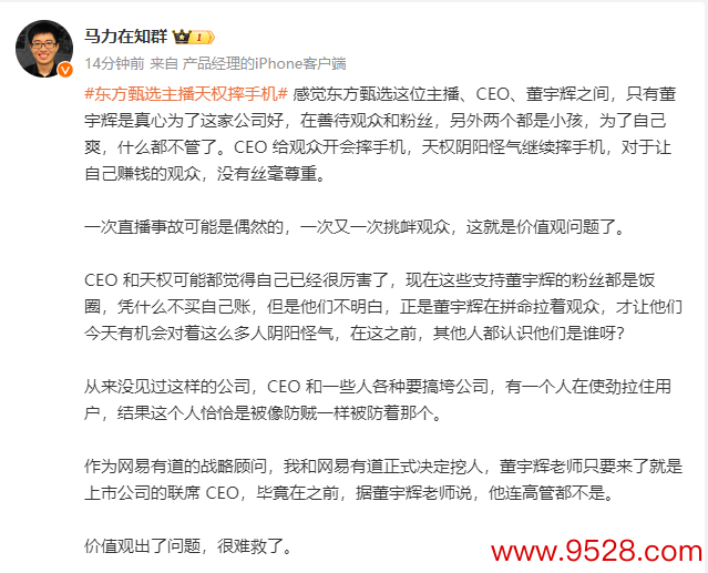 网易有说念称要挖角董宇辉 东方甄选免去孙东旭CEO职务