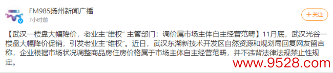 武汉一楼盘大幅降价 老业主维权